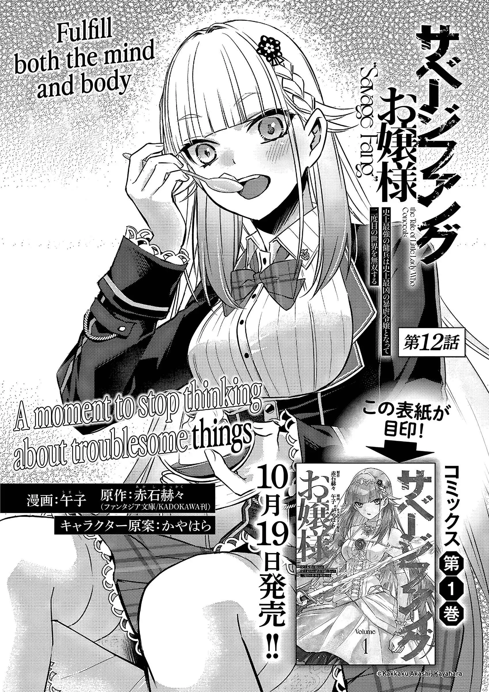 Savage Fang Ojou-sama Chapter 11 3